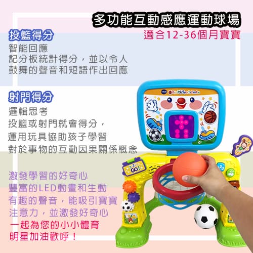 【Vtech】多功能互動感應運動球場-玩具出租 (3)-JxaHN.jpg
